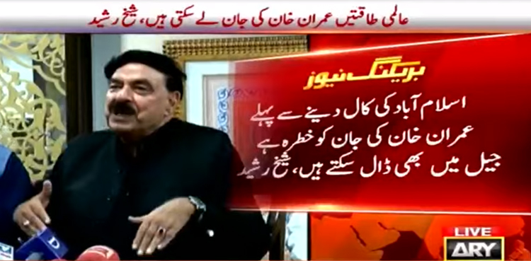 Imran Khan Sheikh Rasheed