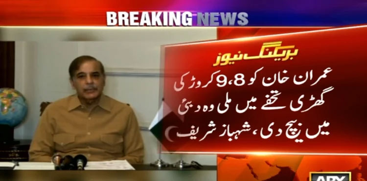 Imran Khan, PTI, Toshakhana gifts, Shehbaz