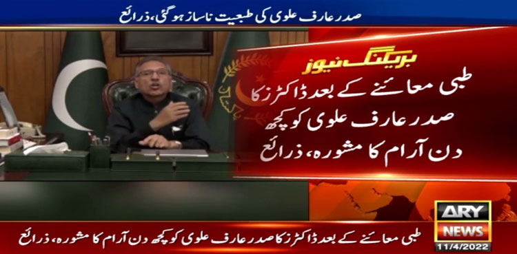 Arif Alvi Shehbaz Sharif