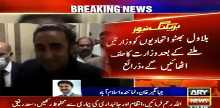 Bilawal Bhutto Zardari, PPP, Oath, federal minister
