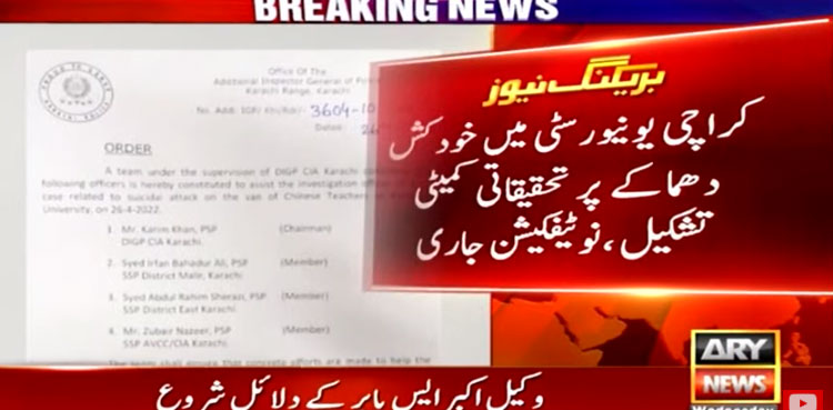 investigation team formed Karachi blast