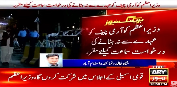 ihc coas general qamar javed bajwa