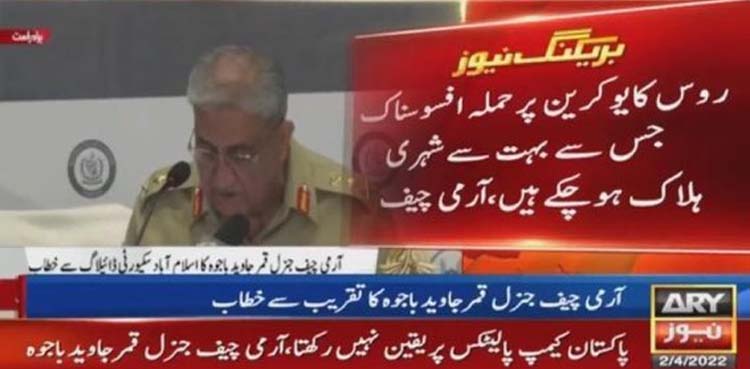 coas qamar javed bajwa