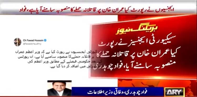 imran khan assassination, fawad chaudhry,