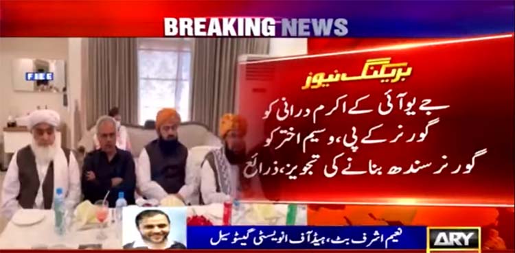 bureaucrats, governor, ppp, shehbaz sharif,