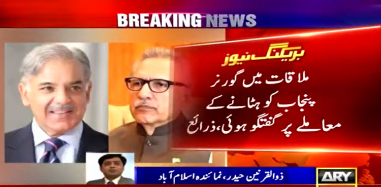 Shehbaz Sharif, PM, Arif Alvi, Aiwan-e-Sadr
