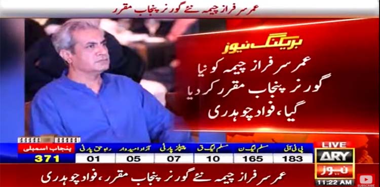 omar sarfraz cheema, governor punjab,