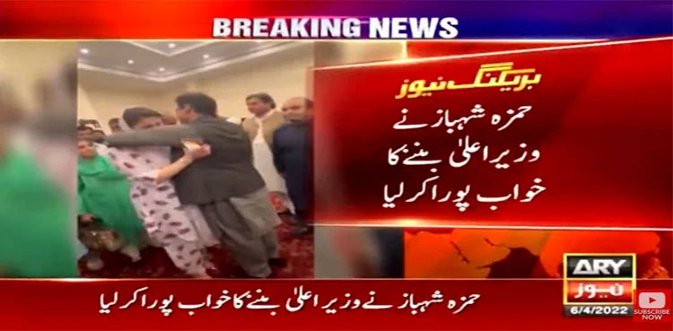 Hamza Shehbaz Punjab CM