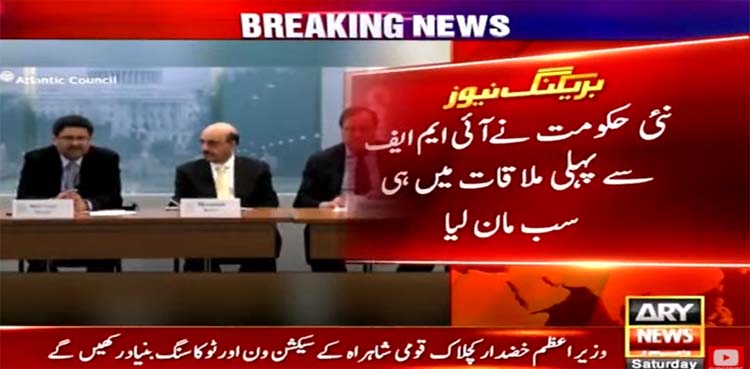 miftah ismail, fuel prices,imf,