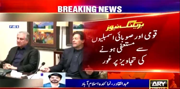 imran khan, resignations,
