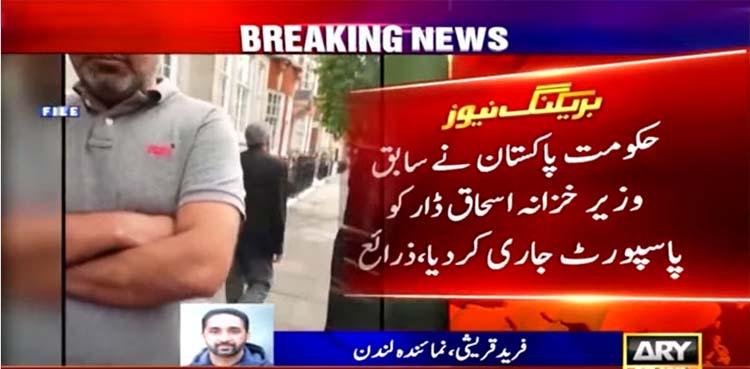 ishaq dar, passport, umrah,