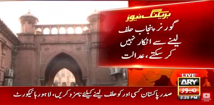 president arif alvi, lahore high court (LHC), CM Punjab Hamza Shehbaz, oath