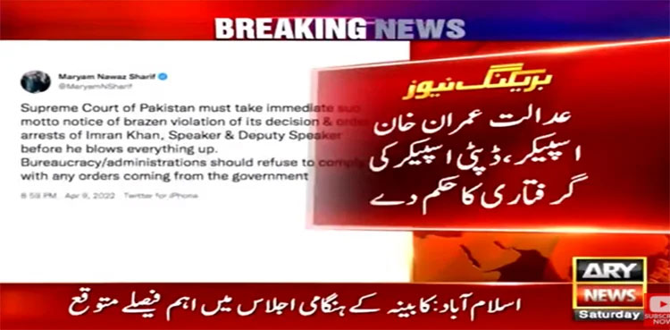 maryam-nawaz-notice-sc-notice