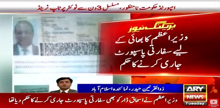 nawaz sharif diplomatic passport pm shehabz sharif