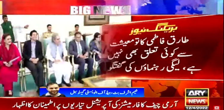 pml-n-reservations-tariq-fatemi