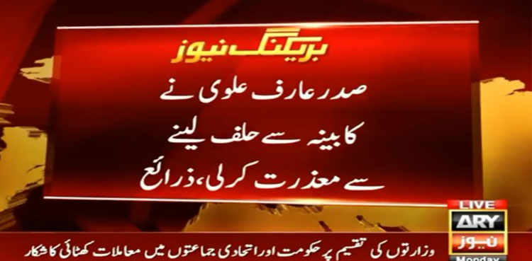 president-arif-alvi-federal-cabinet-oath