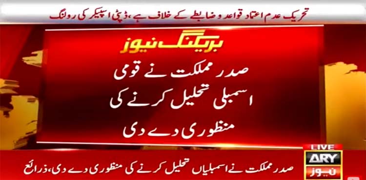 national assembly dissolve, arif alvi, imran khan,