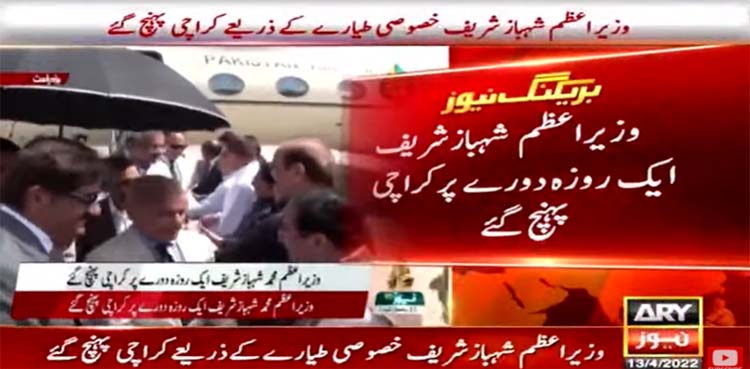 shehbaz sharif, karachi,