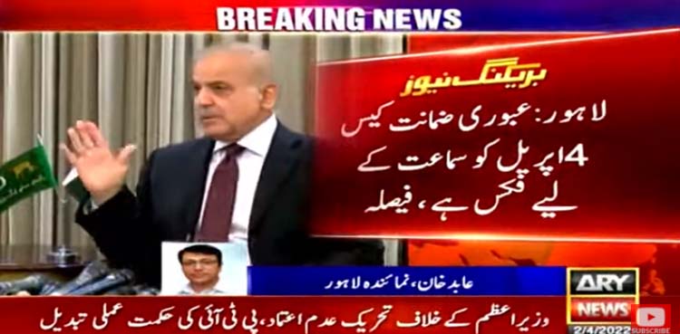 shehbaz sharif, bail,