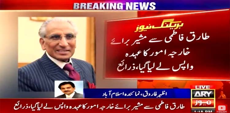 tariq fatemi, foreign affairs, dawn leaks,