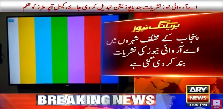 ARY News transmission suspended
