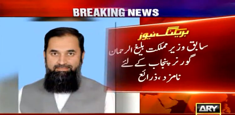 Baligh-ur-Rehman new Punjab governor