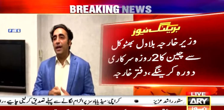bilawal bhutto zardari