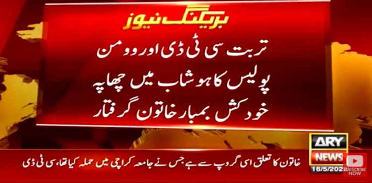 CTD-female-suicide-bomber-Chinese-convoy-attack