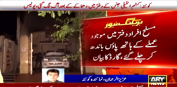 Customs intelligence office, fire, explosion, Quetta
