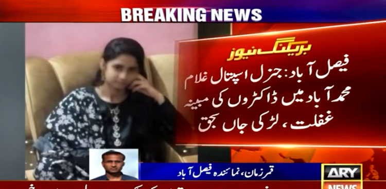 faisalabad teenager death