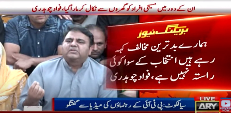 Fawad Chaudhry, PTI, Sialkot jalsa, press conference