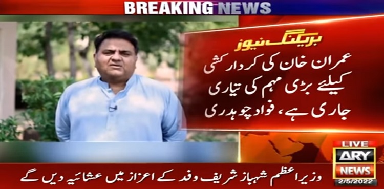 Fawad Chaudhry character assassination imran khan