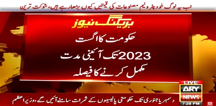 PM Shehbaz Sharif, coalition government, constitutional term, elections, relief package