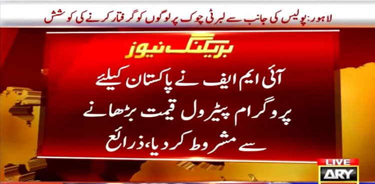 Economic relief program, IMF, Fuel, $3 billion loan