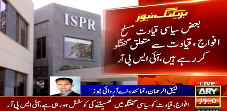 ISPR, armed forces, political discourse, unsubstantiated statements