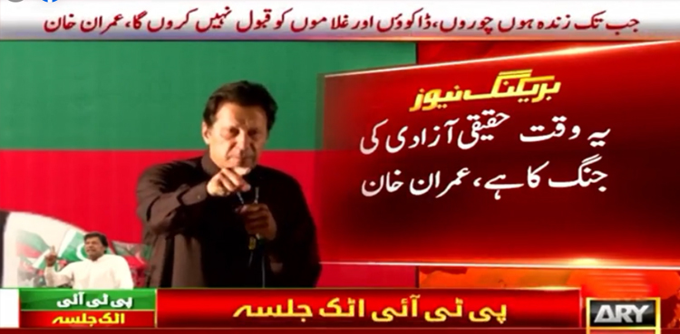 Imran Khan, Attock jalsa, US slavery