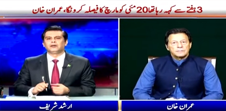 Imran Khan Azadi March