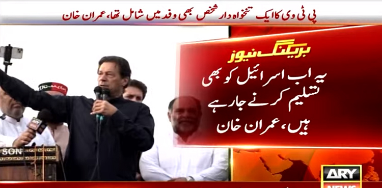 Imran Khan, Charsadda, Israel, government