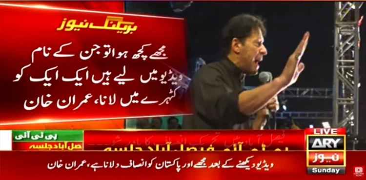 Imran Khan, Faisalabad public gathering, #FaisalabadJalsa