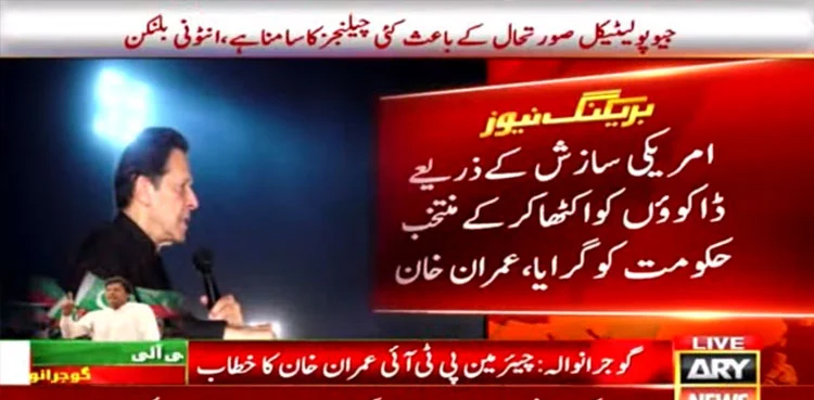 Imran Khan, PTI, #GujranwalaJalsa, Gujranwala public gathering