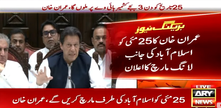 Imran Khan, PTI core committee, Islamabad long march