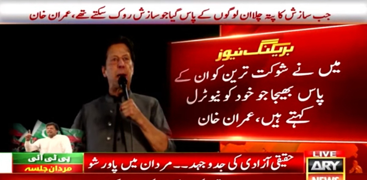 Mardan jalsa, Imran Khan, general elections, PTI, #MardanJalsa