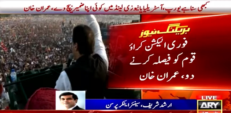 Mianwali jalsa, Imran Khan, Islamabad march, PTI