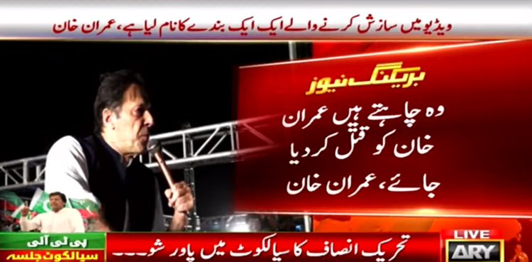 Imran Khan Sialkot conspiracy