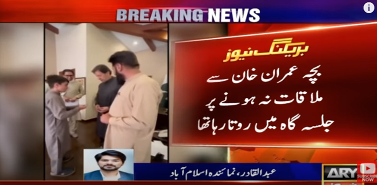 Imran Khan, young fan, Abu Bakr, viral video