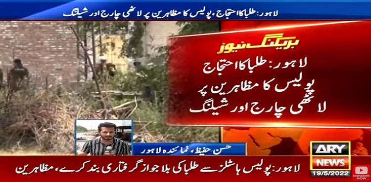 lahore police baton-charge students