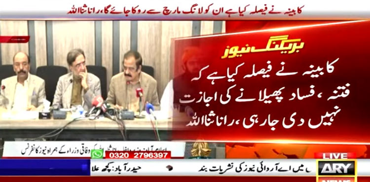 Interior Minister Rana Sanaullah