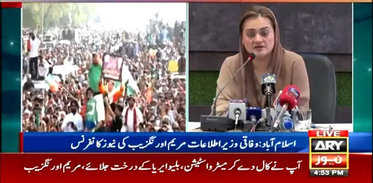 Marriyum Aurangzeb, Imran Khan, Azadi March, PTI long march