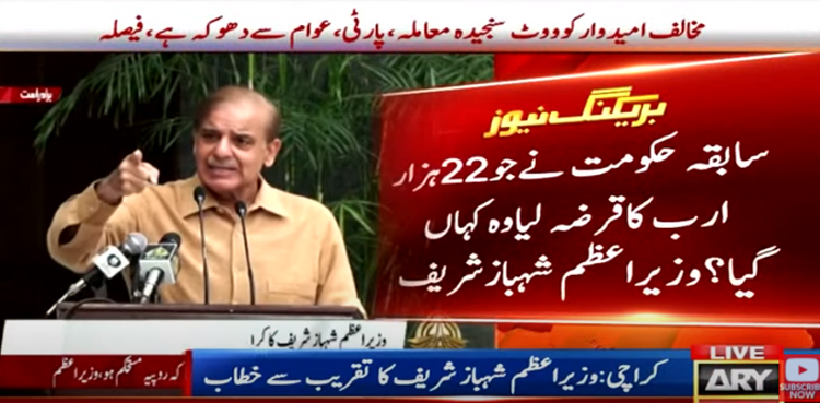 PM Shehbaz Sharif, Karachi event, economic crisis, PTI