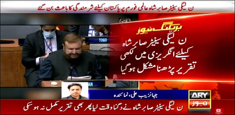 PML-N-senator-sabir-shah-english